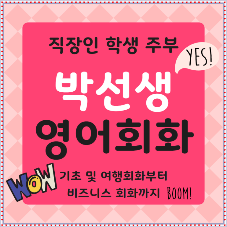  안성 영어회화 국제학교 특목고 유학대비 영어토론 미국교과과정 비즈니스영어