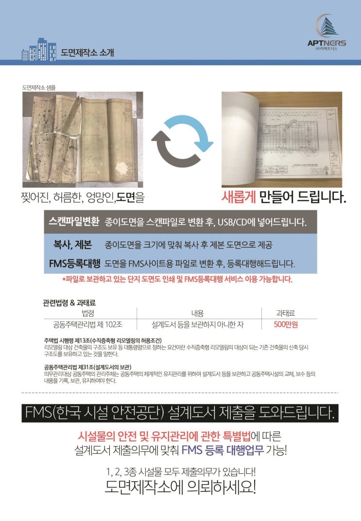  도면제작소란?