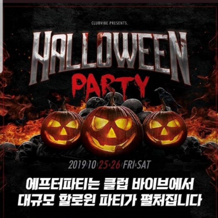  목포축제  할로윈 축제 2019.10.25.~26.