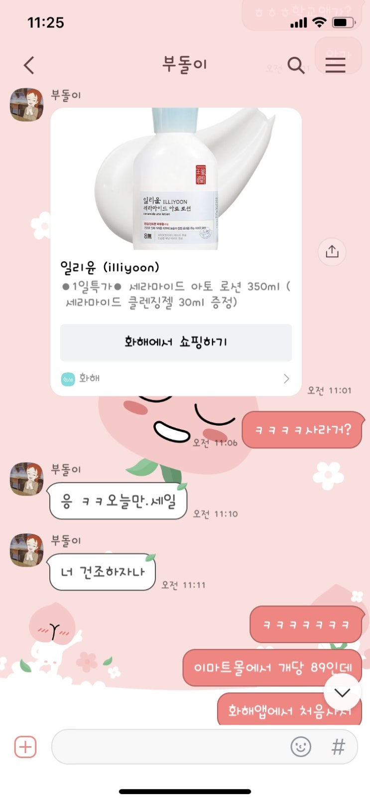 2018 화해 바디로션 1위 : 일리윤(illiyoon) 세라마이드 아토 로션