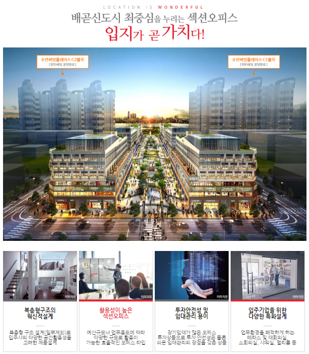  배곧 아브뉴프랑 섹션오피스를 소개합니다~~