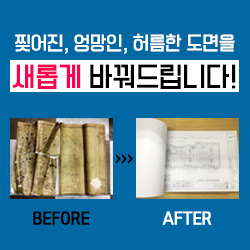  [도면제작소] 도면복사