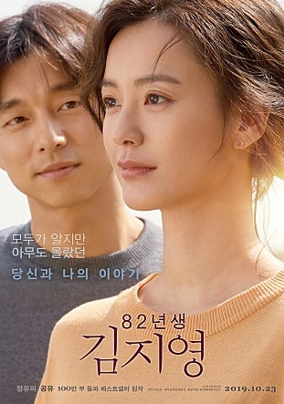  영화리뷰 - 82년생 김지영(스포x, 평점 4.0)