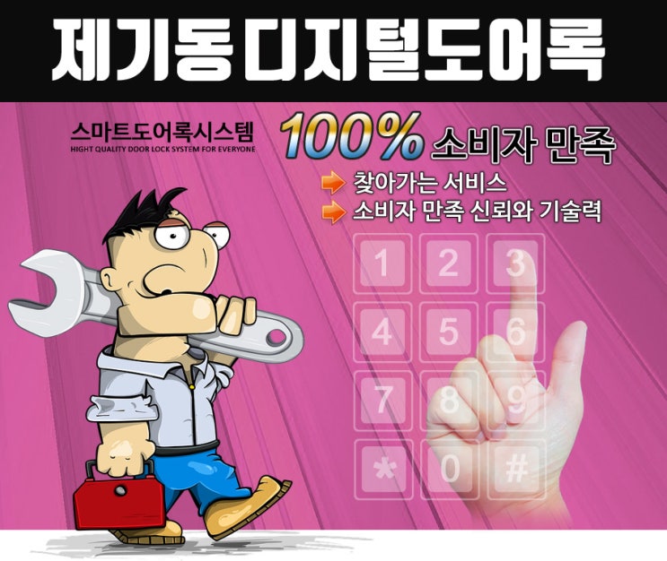  제기동열쇠 디지털도어록 비디오폰 푸쉬풀도어록 게이트맨 삼성제품전문점 현장성실시공