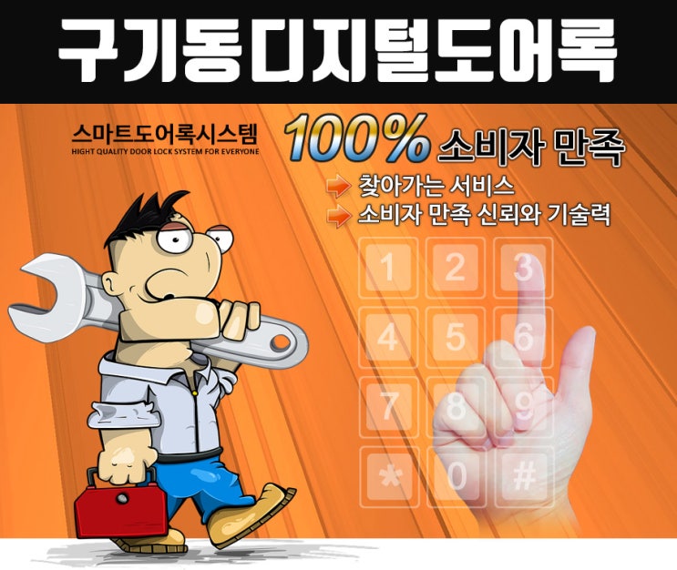  구기동열쇠 디지털도어록 푸쉬풀도어록 게이트맨 삼성디지털도어록 전문점 각종도장류 제작 현장성실시공
