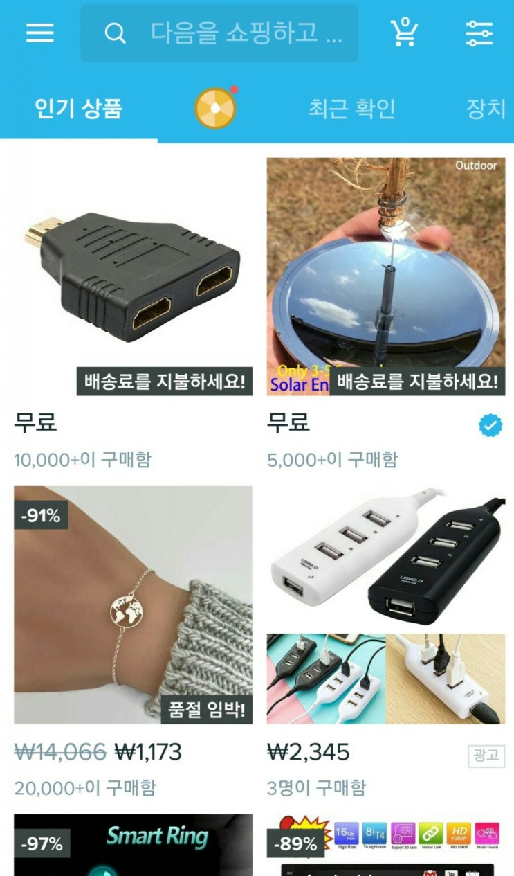  Wish (위시) 쇼핑몰 중국 해외직구 사용후기