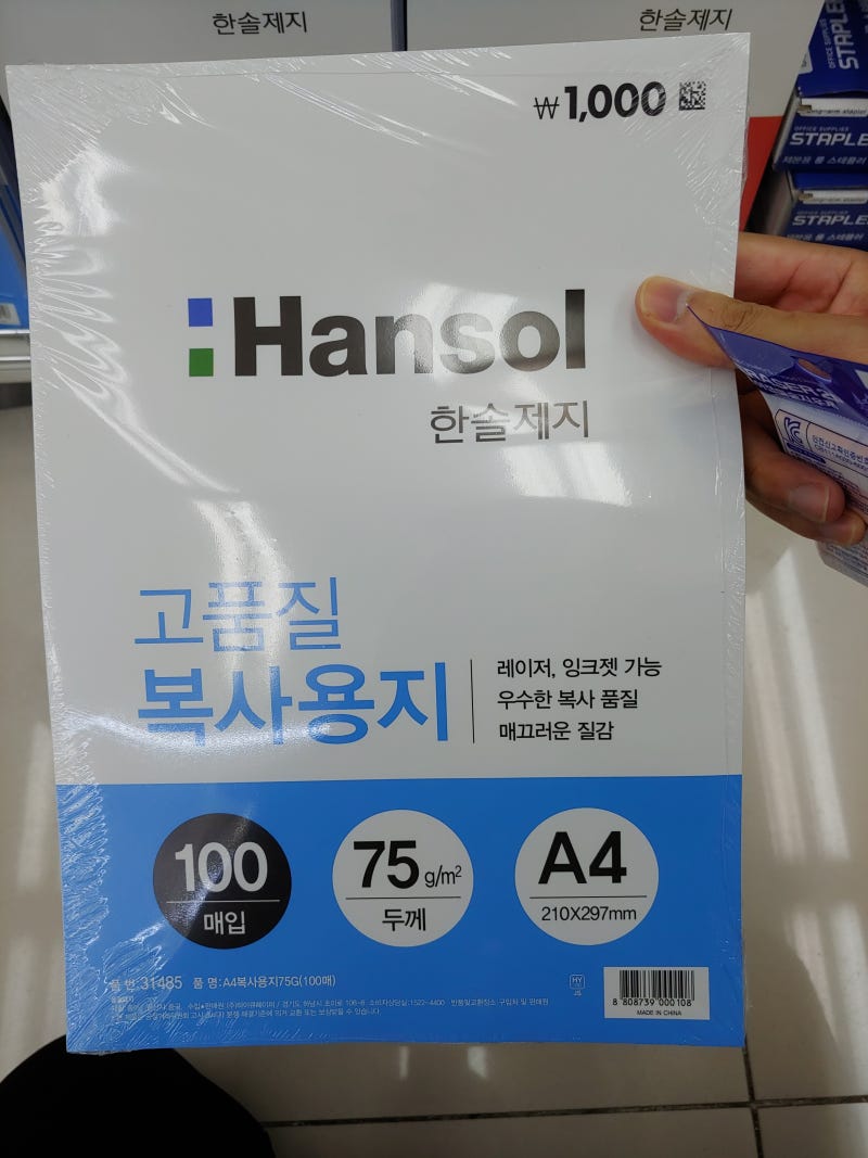 다이소 에이포용지 - 한솔제지 A4용지! : 네이버 블로그