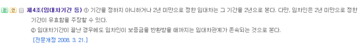  임대차 계약중 중도 해지 하고 싶은데 어떻게 해야 하나요?