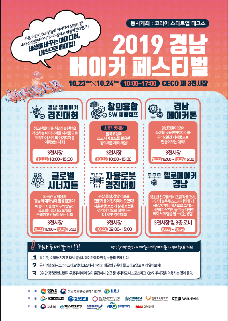 10월 메이커 행사 추천 :: <2019 경남 메이커 페스티벌> 안내, 가볼만한 곳, 이색체험