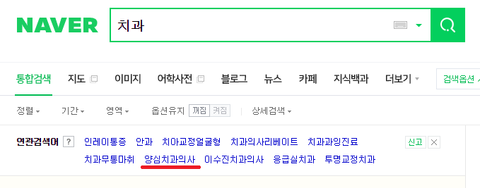  양심치과의사에 대한 개인적 견해