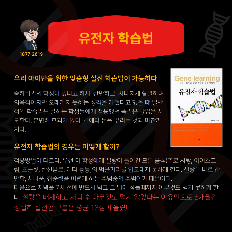 유전자분석 컨설팅으로 맞춤형 교육솔루션 제공 유전자분석 컨설팅으로 맞춤형 교육솔루션 제공