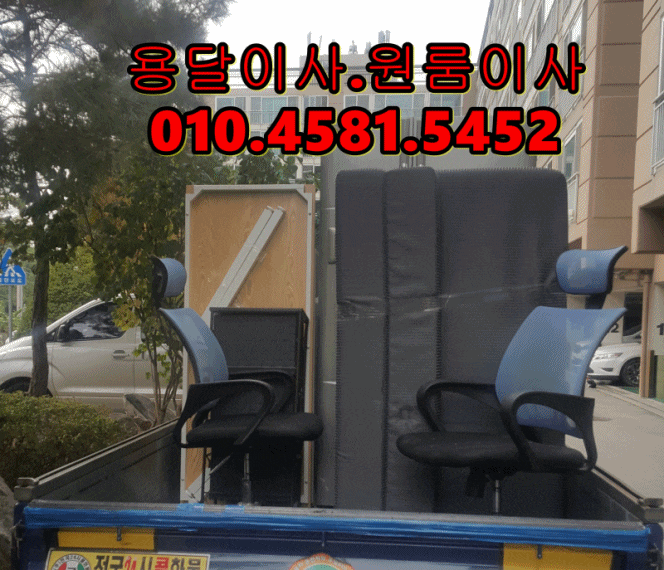 안산원룸이사 안산 수암동에서 안산 일동으로 일반이사 소형이사 오피스텔이사 안산용달이사