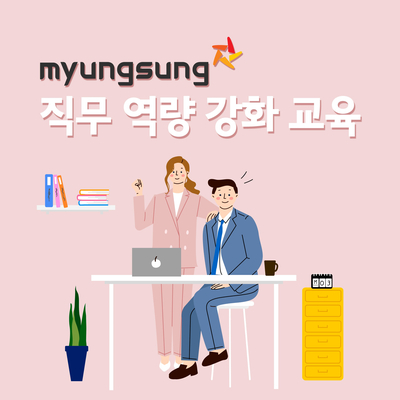 (주)명성 2019 직무역량강화 교육 실시 (주)명성 2019 직무역량강화 교육 실시