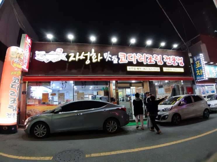  현지인이찜한코다리찜