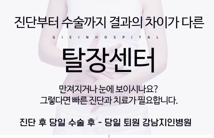  스포츠탈장 수술 치료, 서울탈장병원 재수술 부작용 알기