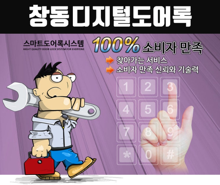  창동열쇠 디지털도어록 푸쉬풀도어록 게이트맨 삼성제품일체 현장성실시공 각종도장제작