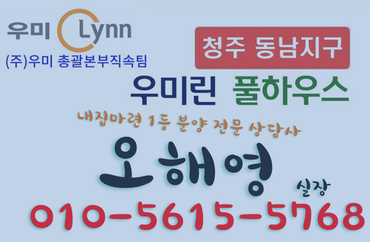  청주 동남지구 우미린 내집 장만 안내!!