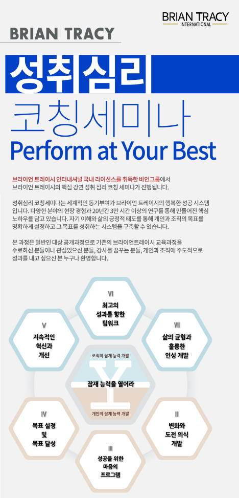 성취심리 코칭세미나 11월 일반과정 성취심리 코칭세미나 11월 일반과정