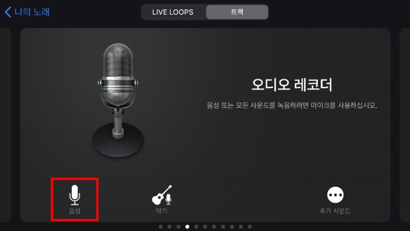 아이폰 벨소리 만들기 (아이튠즈 없이 "개러지밴드(GarageBand)" 어플로 손쉽게 만들고 넣는 TIP)