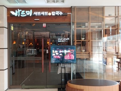  친구랑 수다떨면서 밥먹기 좋은 곳 냠냠 내가 좋아하는 사당동 샤브샤브집