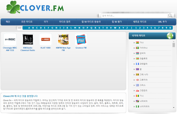 무료 인터넷 라디오/방송국 CLOVER.FM