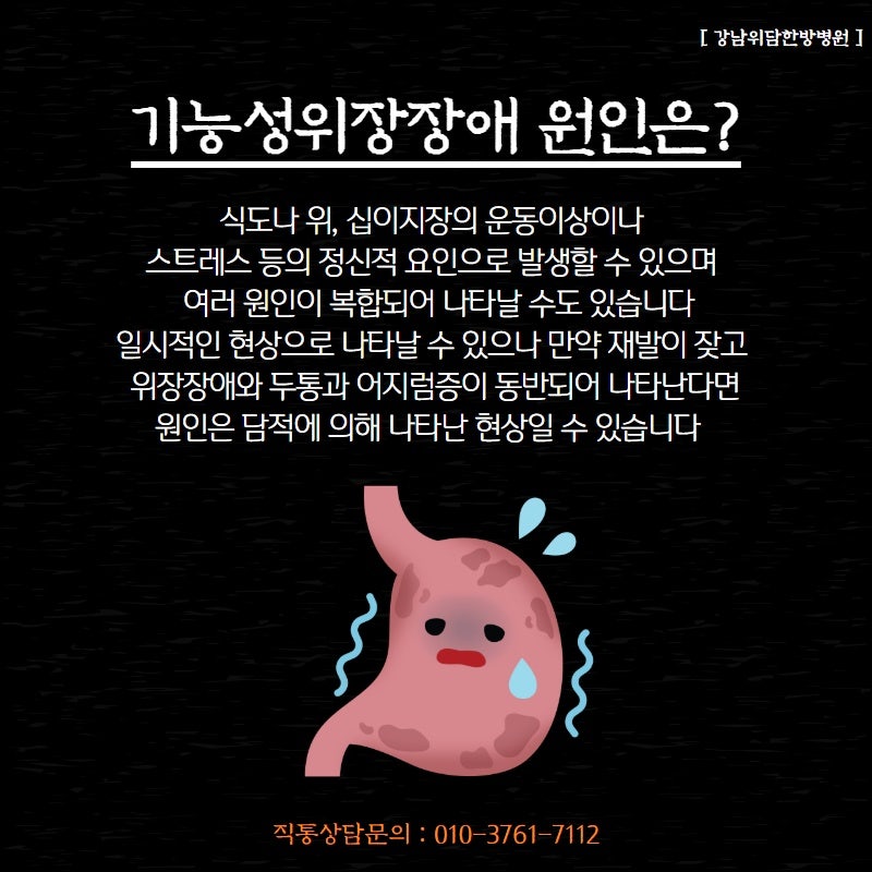 위장장애 발생시키는 원인과 원인치료법
