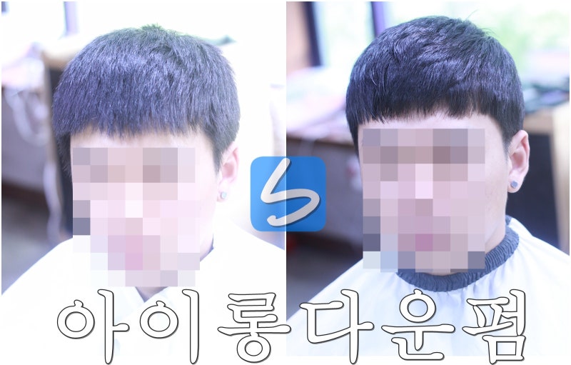 남자 다운펌 군인 머리잘하는 곳 찾기 어렵지않아요 : 네이버 블로그 남자 다운펌 군인 머리잘하는 곳 찾기 어렵지않아요 : 네이버 블로그