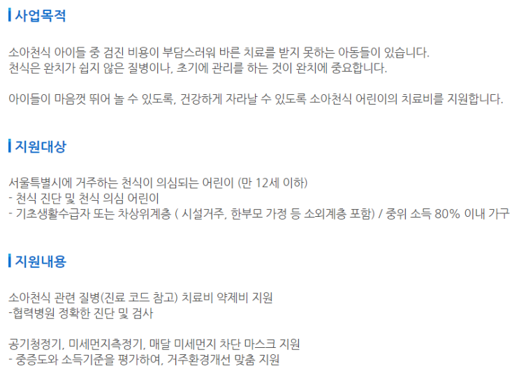  [환경재단 어린이환경센터] 2019년 서울 거주 소아천식 어린이지원사업