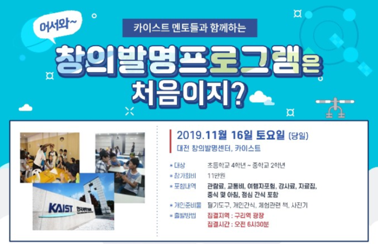 카이스트 창의발명 11월캠프에 초대합니다 카이스트 창의발명 11월캠프에 초대합니다