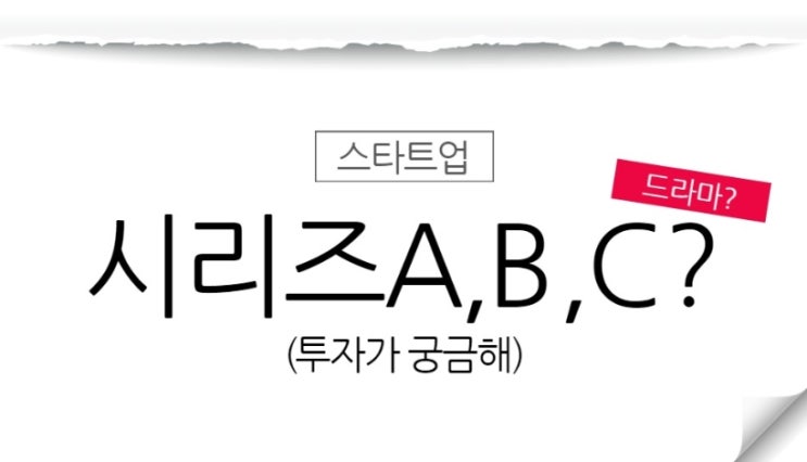  시리즈 투자를 아시나요?