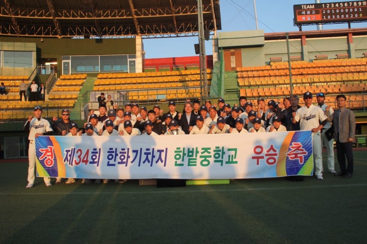 한밭중, 제34회 <b>한화기차지 야구대회</b> 중등부 <b>우승</b> 역전의... 
