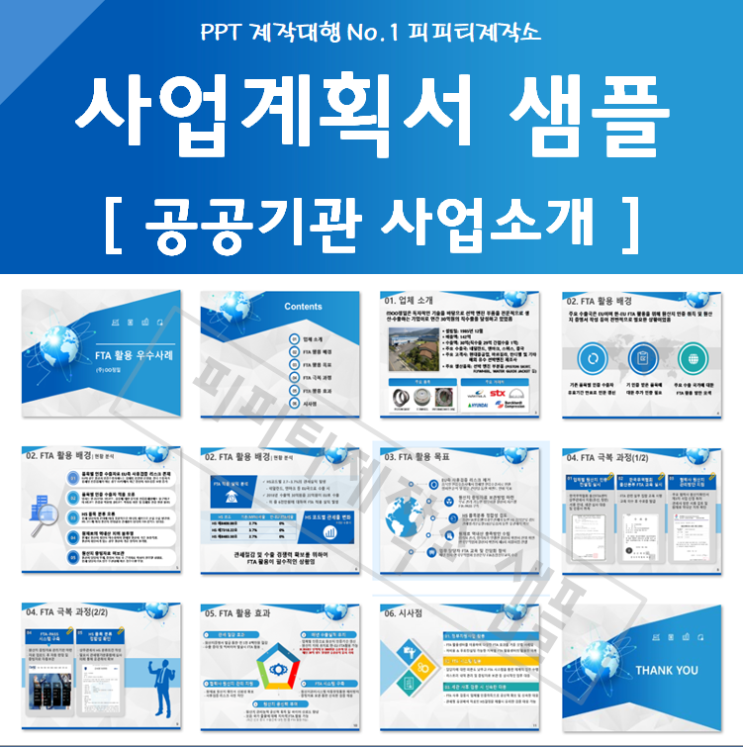  PPT 제작업체 윤랩 피피티제작소 - 공공기관 발표자료