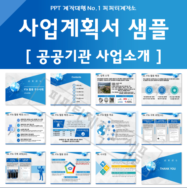 PPT 제작업체 윤랩 피피티제작소 - 공공기관 발표자료