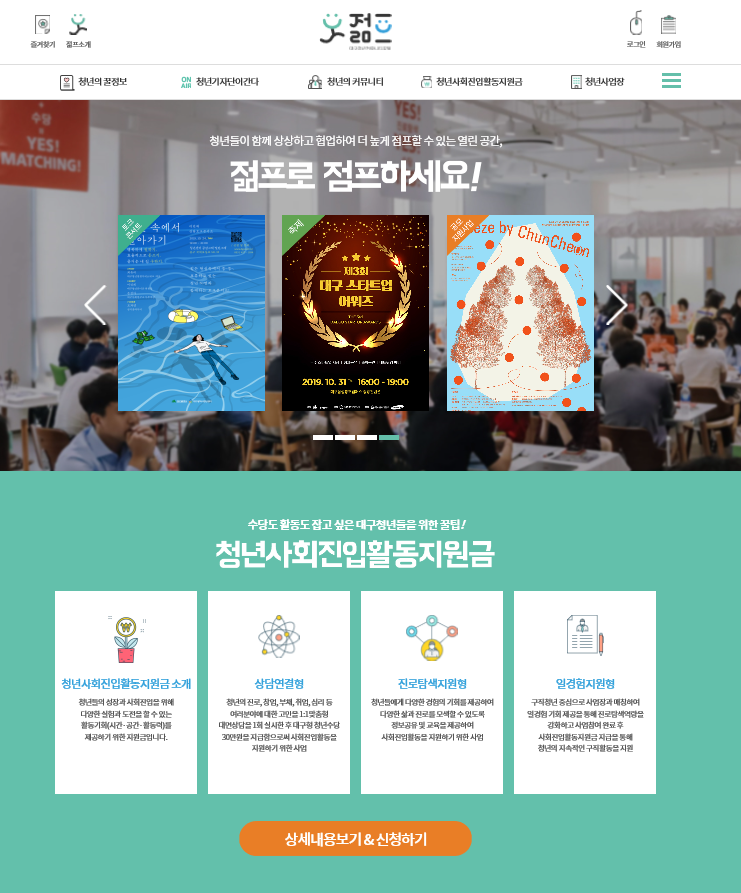  대구청년커뮤니티포털 :　대구청년이라면 젊프해도대구!