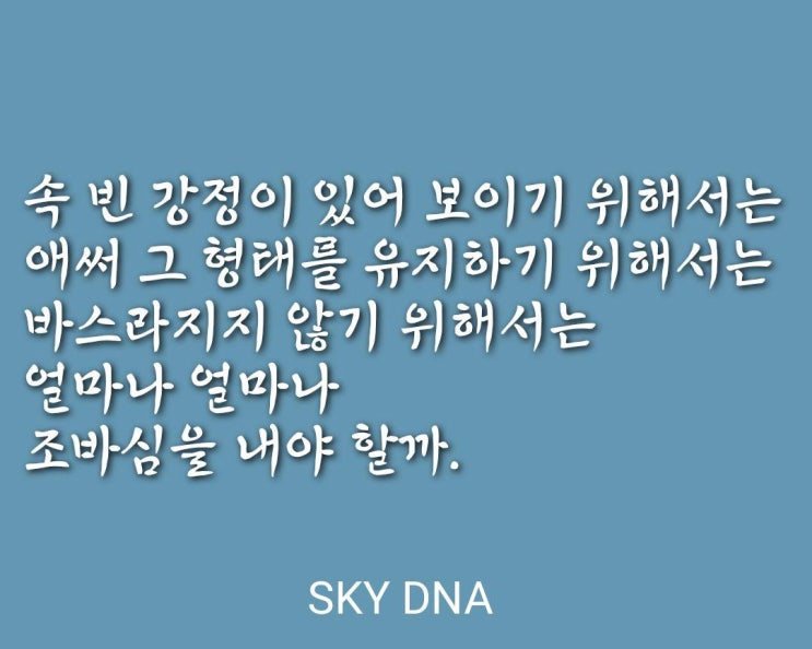  속 빈 강정이 있어 보이기 위해서는