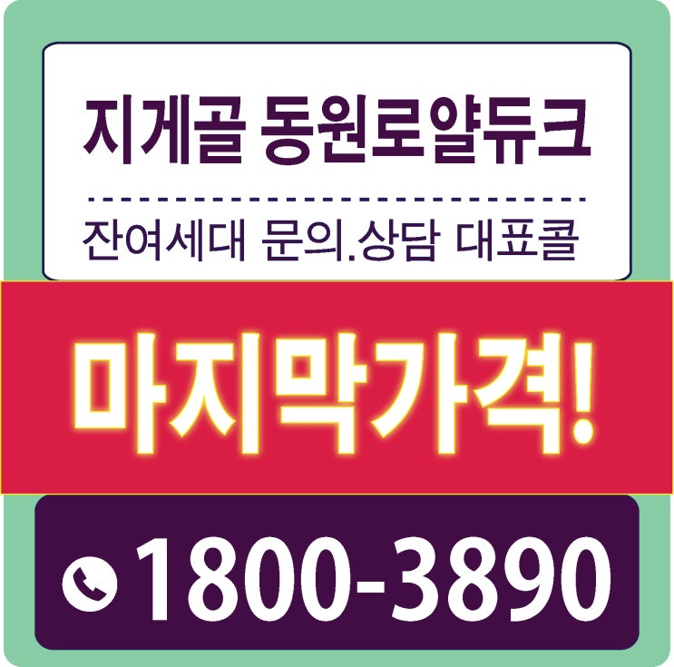  지게골 동원로얄듀크 문현 초역세권  아파트 최근진행상황