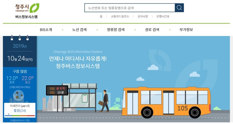 청주 시내버스 요금 및 환승안내 : 네이버 블로그