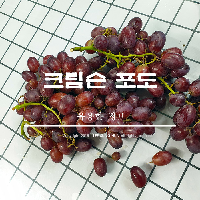  크림슨 포도 인터넷 주문 완전 달고 맛있어요.