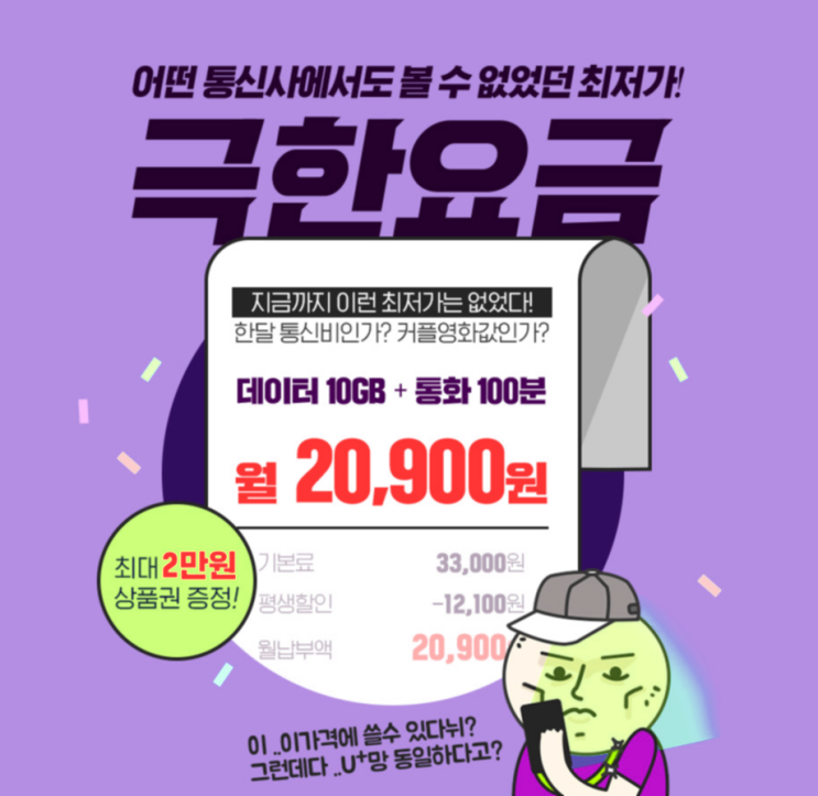  유모비 추천인 한달폰비 삼천원 유플러스 알뜰모바일 GS25 요금제