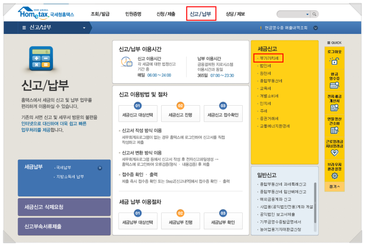  1인법인, 홈텍스로 부가세 셀프신고 도전 (부동산 1인법인) 외식비는 환급받겠네 ㅋ 홈텍스 부가세신고 / 부가세신고방법