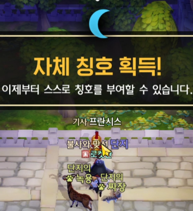 달빛조각사 히든퀘스트 자체칭호 얻기 달빛조각사 히든퀘스트 자체칭호 얻기