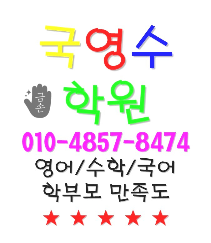  인천 송도영어학원 송도수학학원 공부잘하는 방법 송도학원