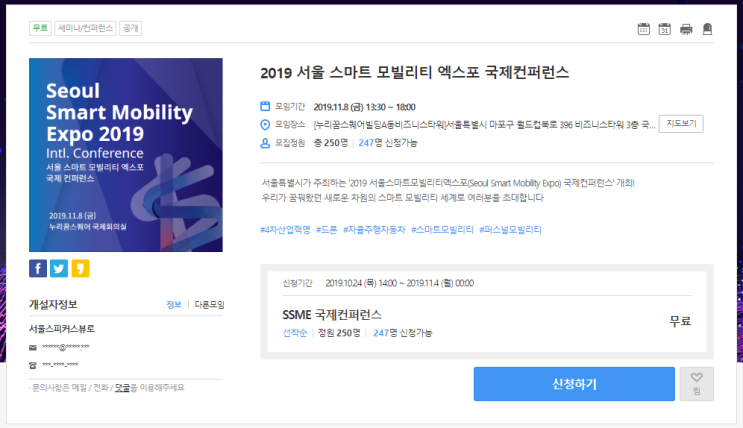  [온오프믹스|무료세미나] 2019 서울 스마트 모빌리티 엑스포 국제컨퍼런스