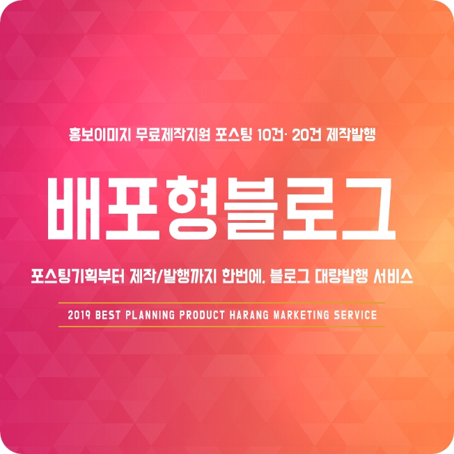  배포형블로그마케팅이란?