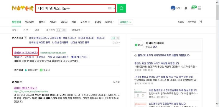  네이버 웹마스터 티스토리 TSTROY   등록하기 -누구나 할 수있다!