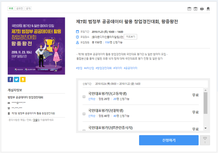  [온오프믹스|공모전] 제7회 범정부 공공데이터 활용 창업경진대회, 왕중왕전