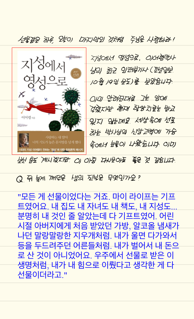 선물같은 하루, 오늘이 마지막인 것처럼 주님을 사랑하라