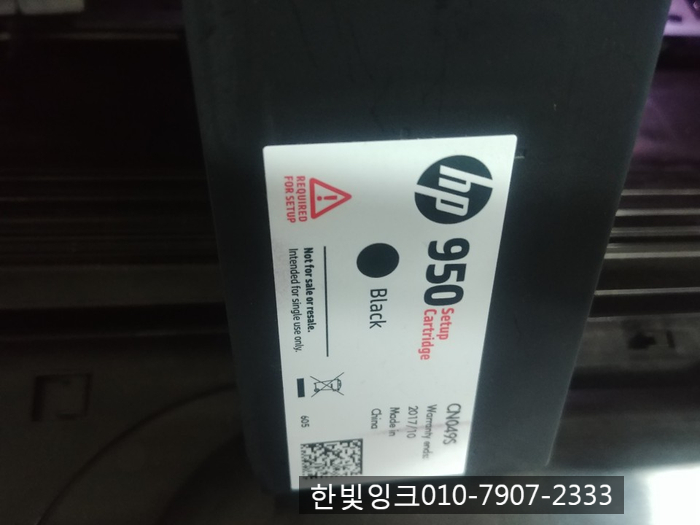 부천 역곡 프린터수리[HP8600 카트리지문제]