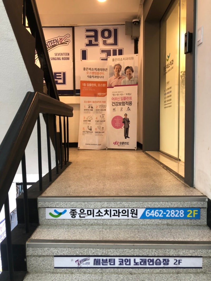 군자역 코인노래방 세븐틴코인노래연습장 : 네이버 블로그