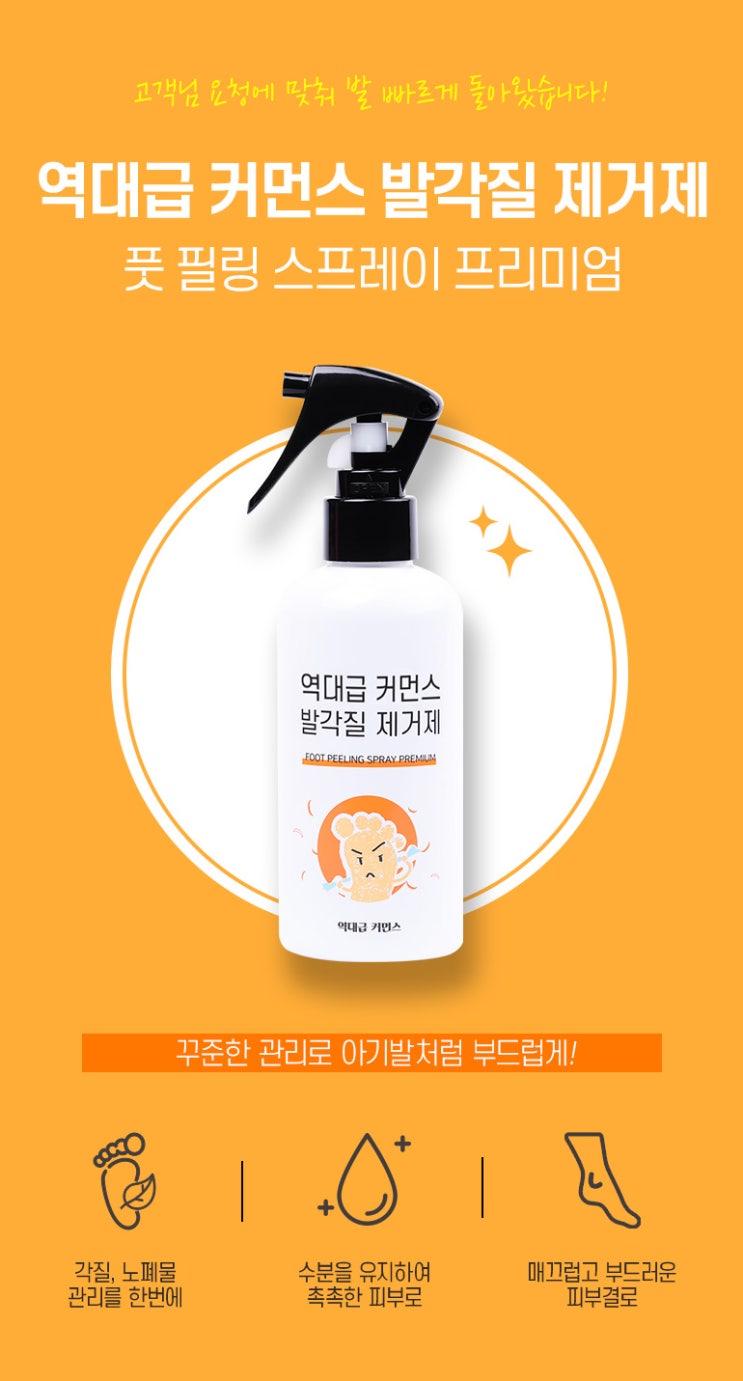 발각질제거 역대급 커먼스 발각질 제거제